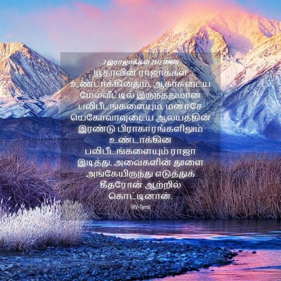 Picture 04 - 2 இராஜாக்கள் 23:12 TAMIRV - யூதாவின் - Bible Verse Picture