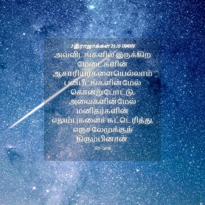 Picture 04 - 2 இராஜாக்கள் 23:20 TAMIRV - அவ்விடங்களில் - Bible Verse Picture