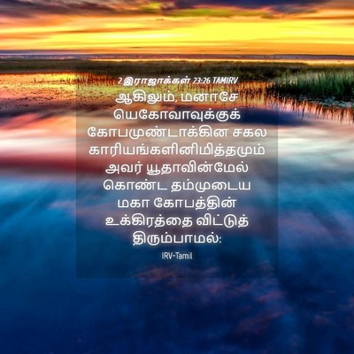 Picture 04 - 2 இராஜாக்கள் 23:26 TAMIRV - ஆகிலும், மனாசே - Bible Verse Picture