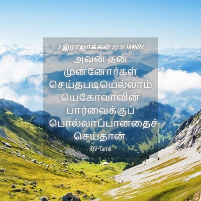 Picture 04 - 2 இராஜாக்கள் 23:37 TAMIRV - அவன் தன் - Bible Verse Picture