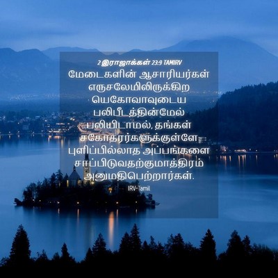 Picture 04 - 2 இராஜாக்கள் 23:9 TAMIRV - மேடைகளின் - Bible Verse Picture