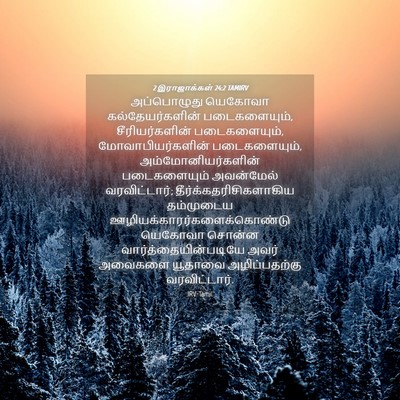 Picture 04 - 2 இராஜாக்கள் 24:2 TAMIRV - அப்பொழுது யெகோவா - Bible Verse Picture