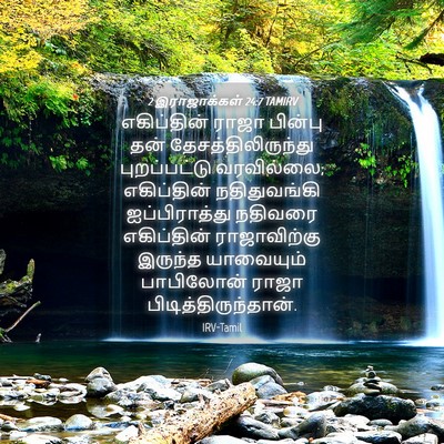 Picture 04 - 2 இராஜாக்கள் 24:7 TAMIRV - எகிப்தின் ராஜா - Bible Verse Picture
