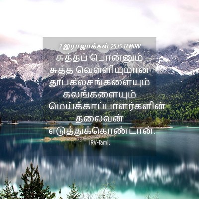 Picture 04 - 2 இராஜாக்கள் 25:15 TAMIRV - சுத்தப் பொன்னும் - Bible Verse Picture