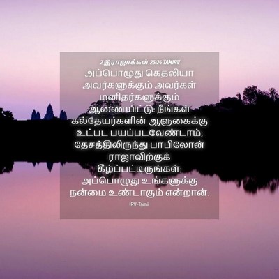 Picture 04 - 2 இராஜாக்கள் 25:24 TAMIRV - அப்பொழுது கெதலியா - Bible Verse Picture