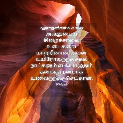 Picture 04 - 2 இராஜாக்கள் 25:29 TAMIRV - அவனுடைய - Bible Verse Picture