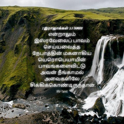 Picture 04 - 2 இராஜாக்கள் 3:3 TAMIRV - என்றாலும் - Bible Verse Picture