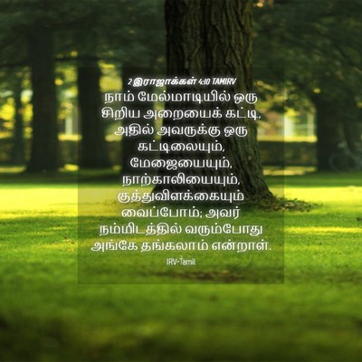 Picture 04 - 2 இராஜாக்கள் 4:10 TAMIRV - நாம் மேல்மாடியில் - Bible Verse Picture