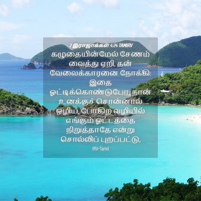 Picture 04 - 2 இராஜாக்கள் 4:24 TAMIRV - கழுதையின்மேல் - Bible Verse Picture