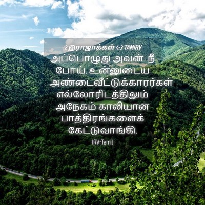 Picture 04 - 2 இராஜாக்கள் 4:3 TAMIRV - அப்பொழுது அவன்: நீ - Bible Verse Picture