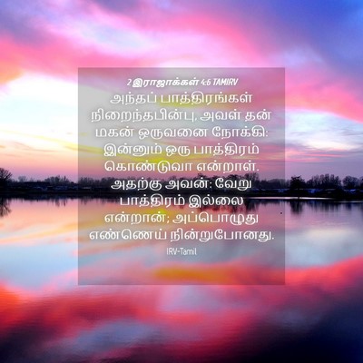 Picture 04 - 2 இராஜாக்கள் 4:6 TAMIRV - அந்தப் - Bible Verse Picture