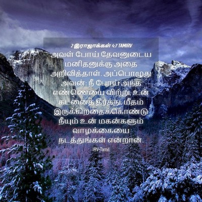 Picture 04 - 2 இராஜாக்கள் 4:7 TAMIRV - அவள் போய் - Bible Verse Picture