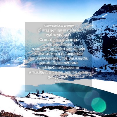 Picture 04 - 2 இராஜாக்கள் 4:8 TAMIRV - பின்பு ஒரு நாள் - Bible Verse Picture