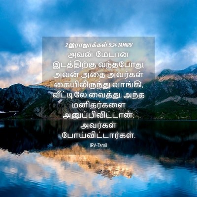 Picture 04 - 2 இராஜாக்கள் 5:24 TAMIRV - அவன் மேடான - Bible Verse Picture