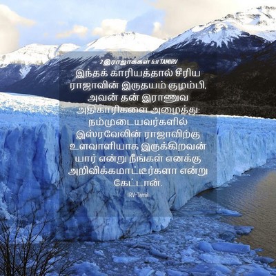 Picture 04 - 2 இராஜாக்கள் 6:11 TAMIRV - இந்தக் - Bible Verse Picture