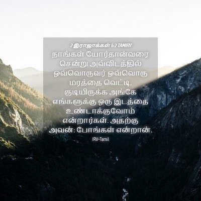 Picture 04 - 2 இராஜாக்கள் 6:2 TAMIRV - நாங்கள் - Bible Verse Picture