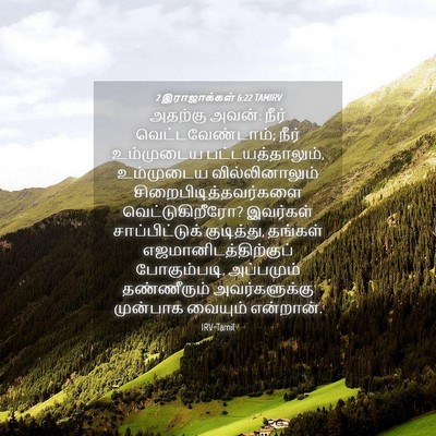 Picture 04 - 2 இராஜாக்கள் 6:22 TAMIRV - அதற்கு அவன்: நீர் - Bible Verse Picture