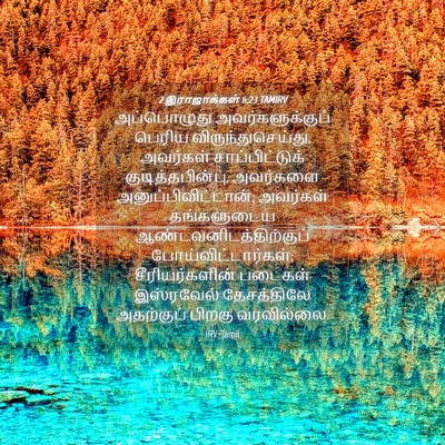 Picture 04 - 2 இராஜாக்கள் 6:23 TAMIRV - அப்பொழுது - Bible Verse Picture