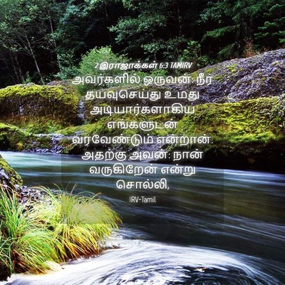 Picture 04 - 2 இராஜாக்கள் 6:3 TAMIRV - அவர்களில் ஒருவன்: - Bible Verse Picture