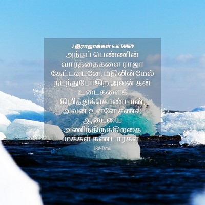 Picture 04 - 2 இராஜாக்கள் 6:30 TAMIRV - அந்தப் பெண்ணின் - Bible Verse Picture