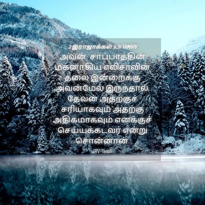 Picture 04 - 2 இராஜாக்கள் 6:31 TAMIRV - அவன்: - Bible Verse Picture