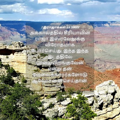 Picture 04 - 2 இராஜாக்கள் 6:8 TAMIRV - அக்காலத்தில் - Bible Verse Picture