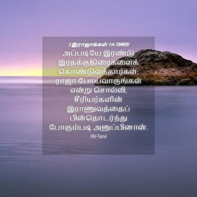 Picture 04 - 2 இராஜாக்கள் 7:14 TAMIRV - அப்படியே இரண்டு - Bible Verse Picture