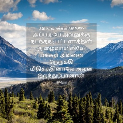 Picture 04 - 2 இராஜாக்கள் 7:20 TAMIRV - அப்படியே அவனுக்கு - Bible Verse Picture