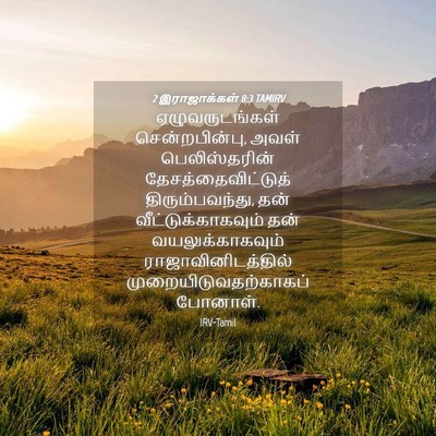 Picture 04 - 2 இராஜாக்கள் 8:3 TAMIRV - ஏழுவருடங்கள் - Bible Verse Picture