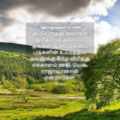 Picture 04 - 2 இராஜாக்கள் 9:13 TAMIRV - அப்பொழுது அவர்கள் - Bible Verse Picture
