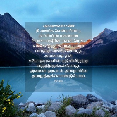 Picture 04 - 2 இராஜாக்கள் 9:2 TAMIRV - நீ அங்கே - Bible Verse Picture