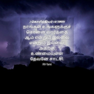 Picture 04 - 2 கொரிந்தியர் 1:18 TAMIRV - நாங்கள் - Bible Verse Picture