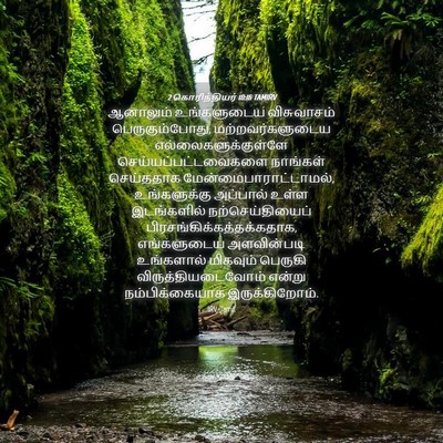 Picture 04 - 2 கொரிந்தியர் 10:16 TAMIRV - ஆனாலும் உங்களுடைய - Bible Verse Picture