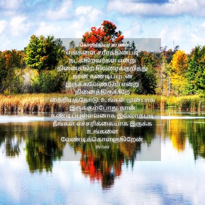 Picture 04 - 2 கொரிந்தியர் 10:2 TAMIRV - எங்களை - Bible Verse Picture
