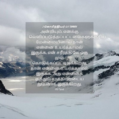 Picture 04 - 2 கொரிந்தியர் 12:7 TAMIRV - அன்றியும், எனக்கு - Bible Verse Picture