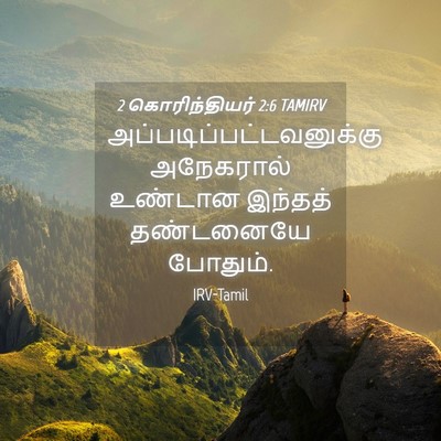 Picture 04 - 2 கொரிந்தியர் 2:6 TAMIRV -  - Bible Verse Picture