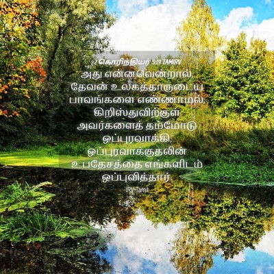 Picture 04 - 2 கொரிந்தியர் 5:19 TAMIRV - அது என்னவென்றால், - Bible Verse Picture