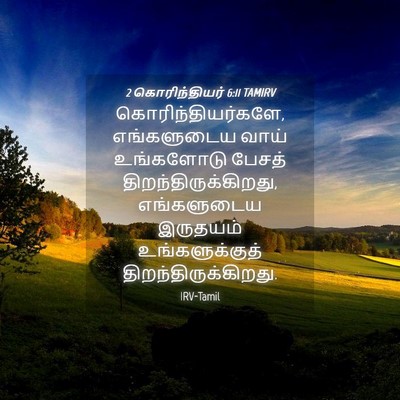 Picture 04 - 2 கொரிந்தியர் 6:11 TAMIRV - கொரிந்தியர்களே, - Bible Verse Picture
