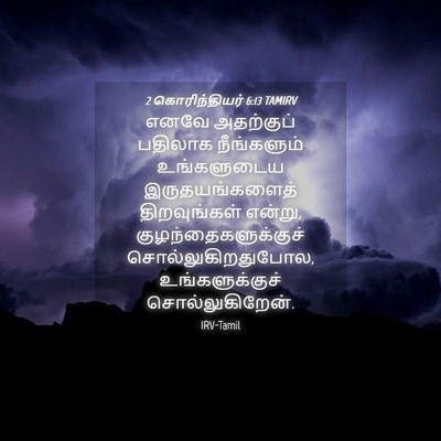 Picture 04 - 2 கொரிந்தியர் 6:13 TAMIRV - எனவே அதற்குப் - Bible Verse Picture