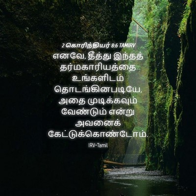 Picture 04 - 2 கொரிந்தியர் 8:6 TAMIRV - எனவே, தீத்து - Bible Verse Picture