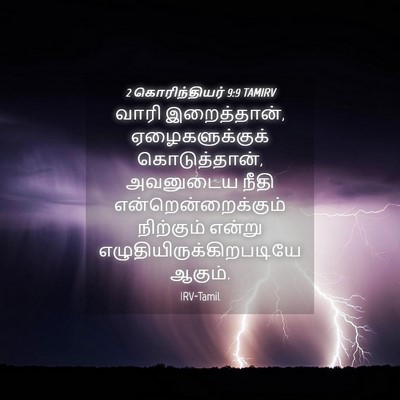 Picture 04 - 2 கொரிந்தியர் 9:9 TAMIRV - வாரி இறைத்தான், - Bible Verse Picture