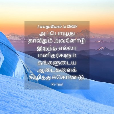 Picture 04 - 2 சாமுவேல் 1:11 TAMIRV - அப்பொழுது - Bible Verse Picture
