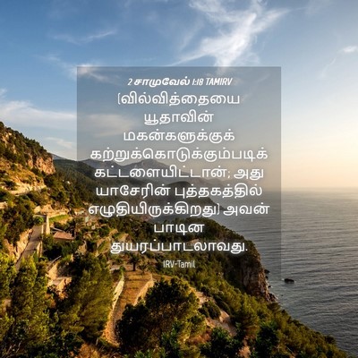 Picture 04 - 2 சாமுவேல் 1:18 TAMIRV - (வில்வித்தையை - Bible Verse Picture