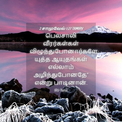 Picture 04 - 2 சாமுவேல் 1:27 TAMIRV - பெலசாலி - Bible Verse Picture