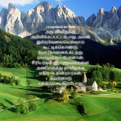 Picture 04 - 2 சாமுவேல் 10:17 TAMIRV - அது தாவீதுக்கு - Bible Verse Picture