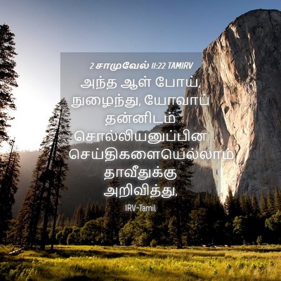Picture 04 - 2 சாமுவேல் 11:22 TAMIRV - அந்த ஆள் போய், - Bible Verse Picture