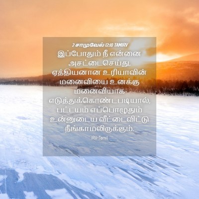 Picture 04 - 2 சாமுவேல் 12:10 TAMIRV - இப்போதும் நீ - Bible Verse Picture