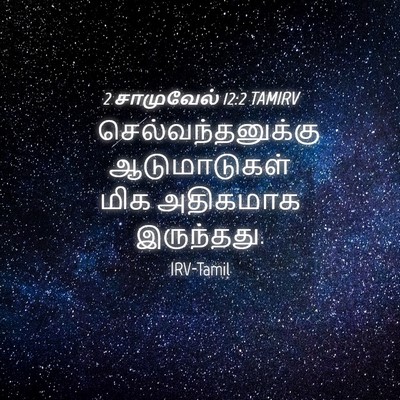 Picture 04 - 2 சாமுவேல் 12:2 TAMIRV - செல்வந்தனுக்கு - Bible Verse Picture