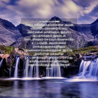 Picture 04 - 2 சாமுவேல் 12:31 TAMIRV - பின்பு அதிலிருந்த - Bible Verse Picture