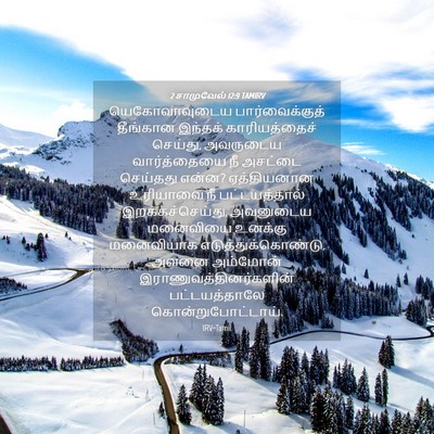 Picture 04 - 2 சாமுவேல் 12:9 TAMIRV - யெகோவாவுடைய - Bible Verse Picture